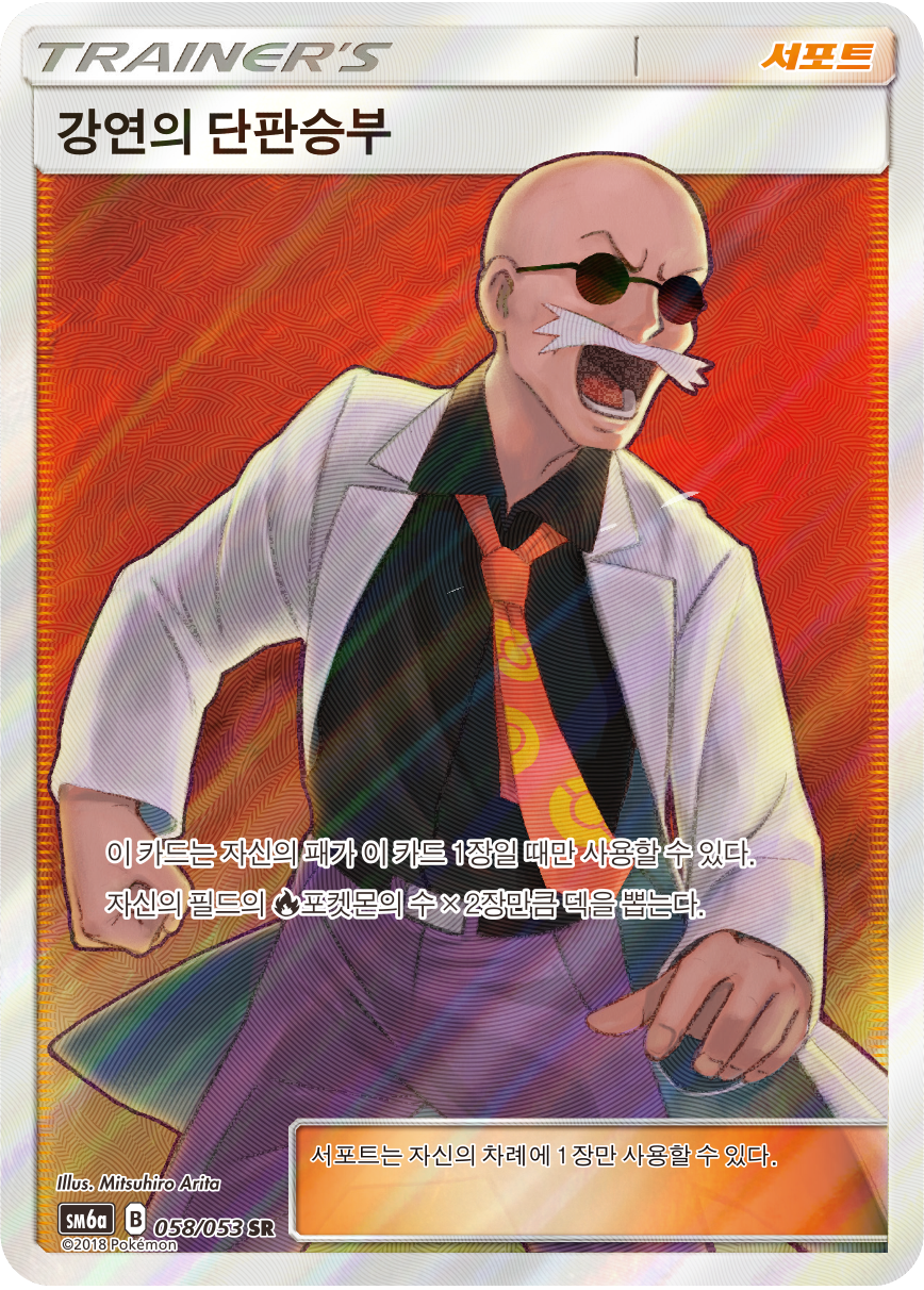 Blaine's Last Stand