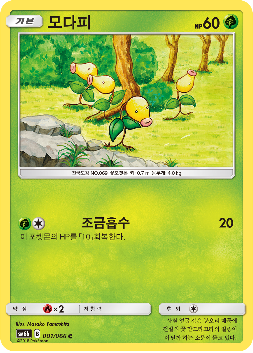 Bellsprout