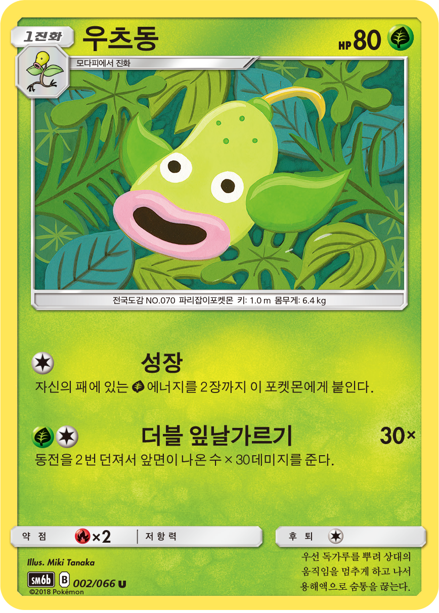 Weepinbell
