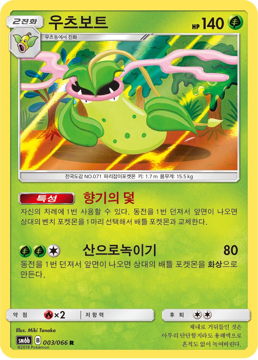 Victreebel