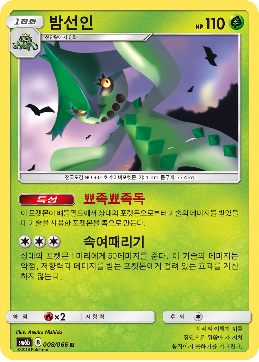 Cacturne