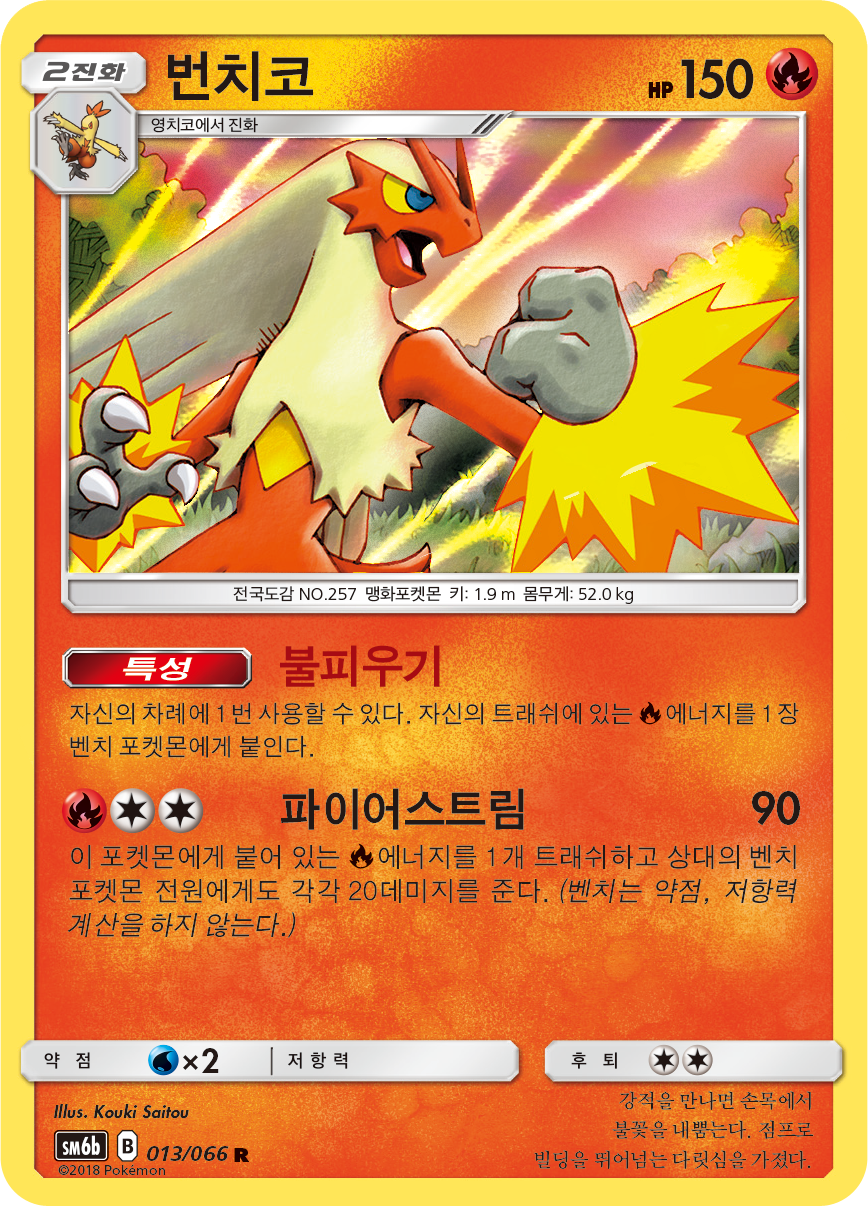 Blaziken