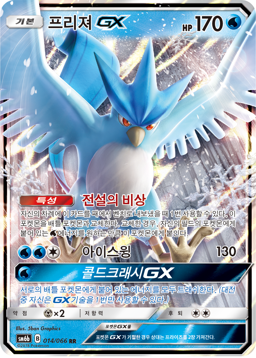 Articuno GX