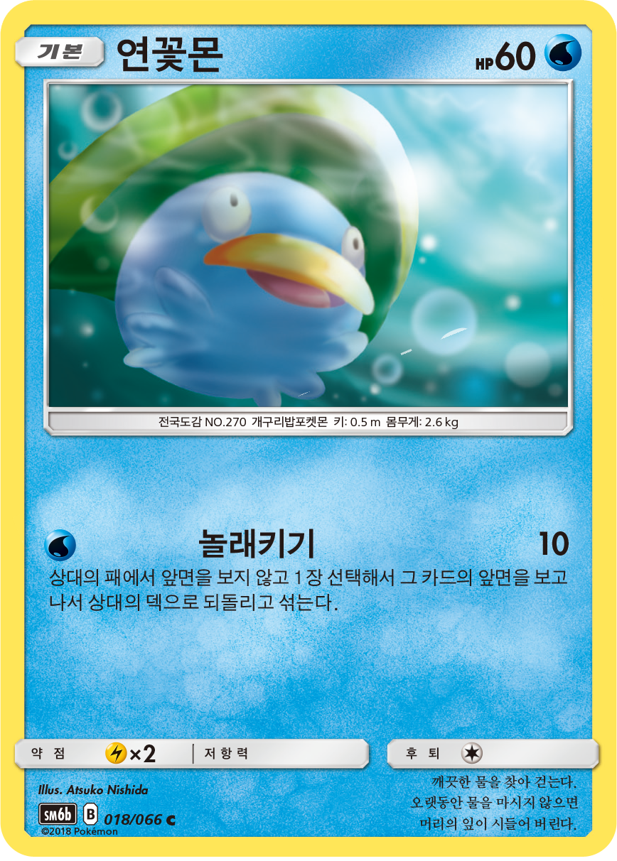 Lotad