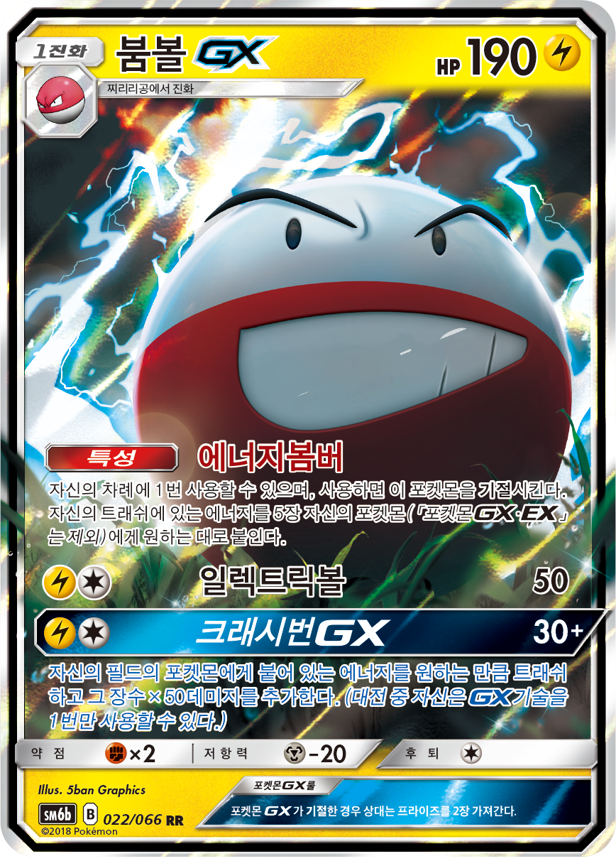 Electrode GX