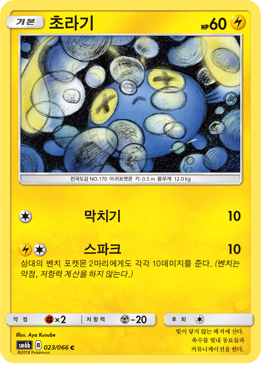 Chinchou