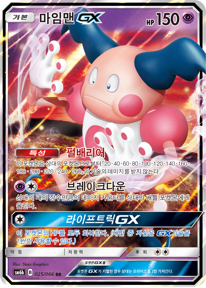 Mr. Mime GX