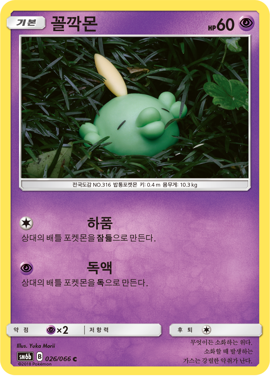 Gulpin