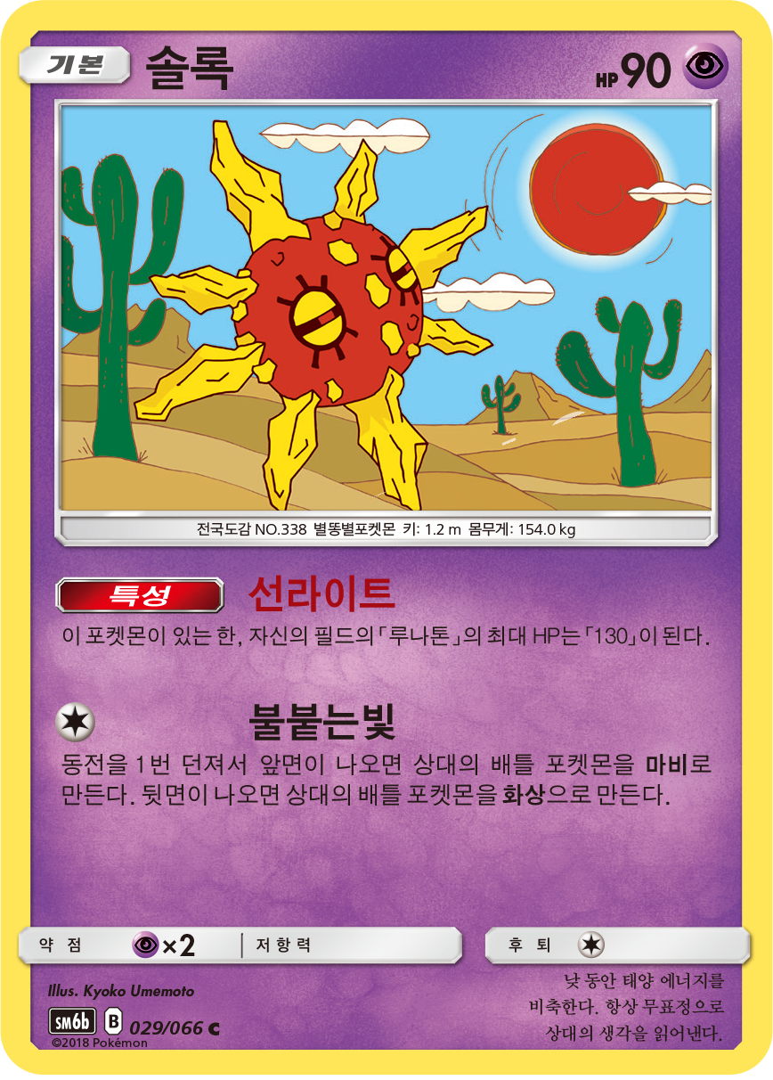 Solaroc