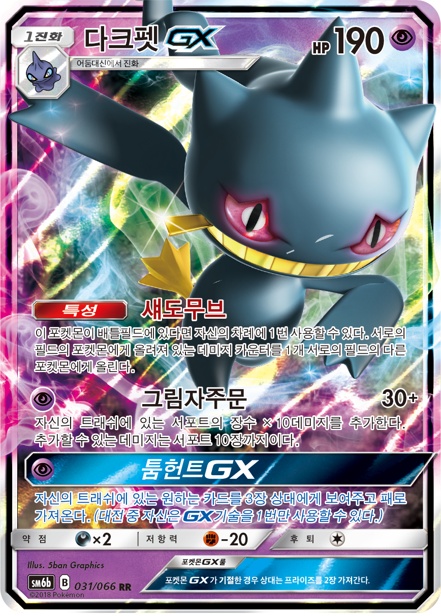 Banette GX