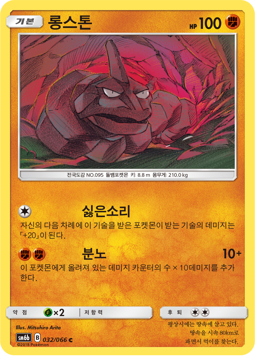 Onix