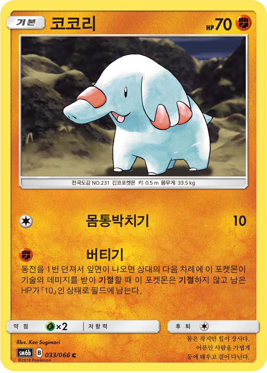 Phanpy