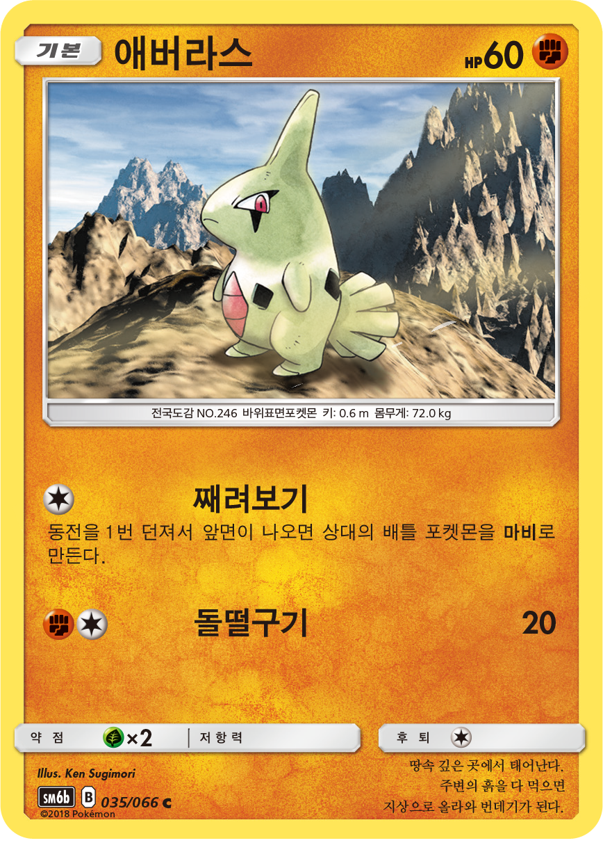 Larvitar
