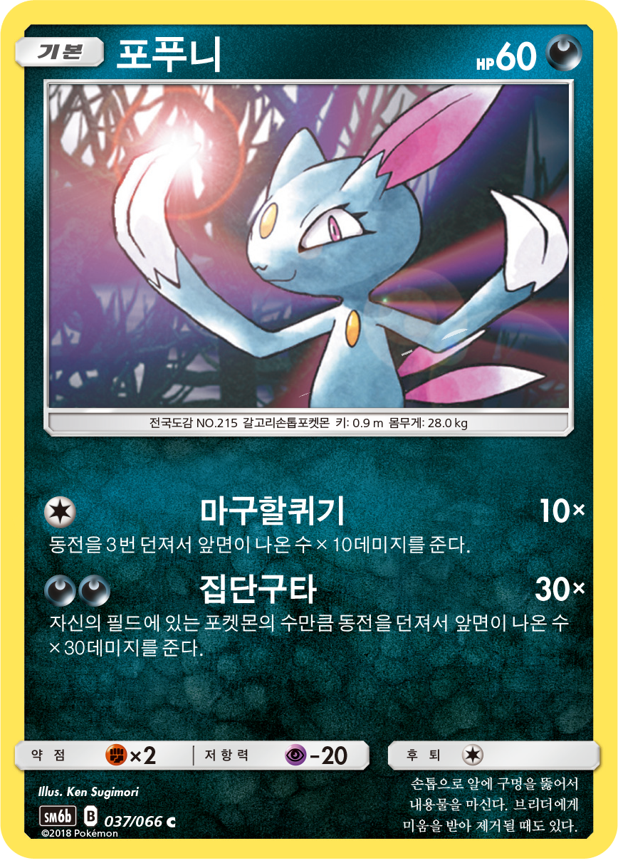 Sneasel