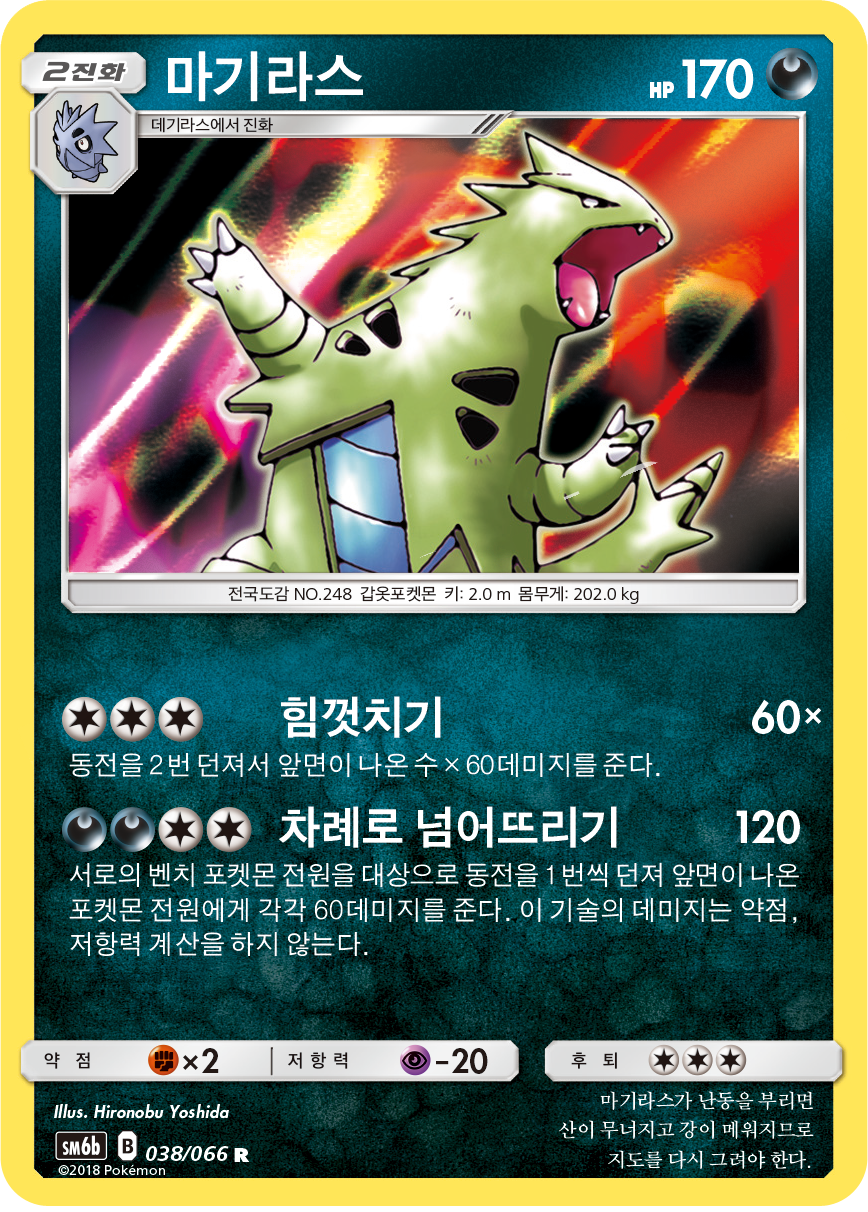 Tyranitar