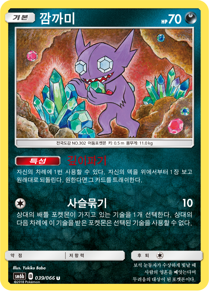 Sableye