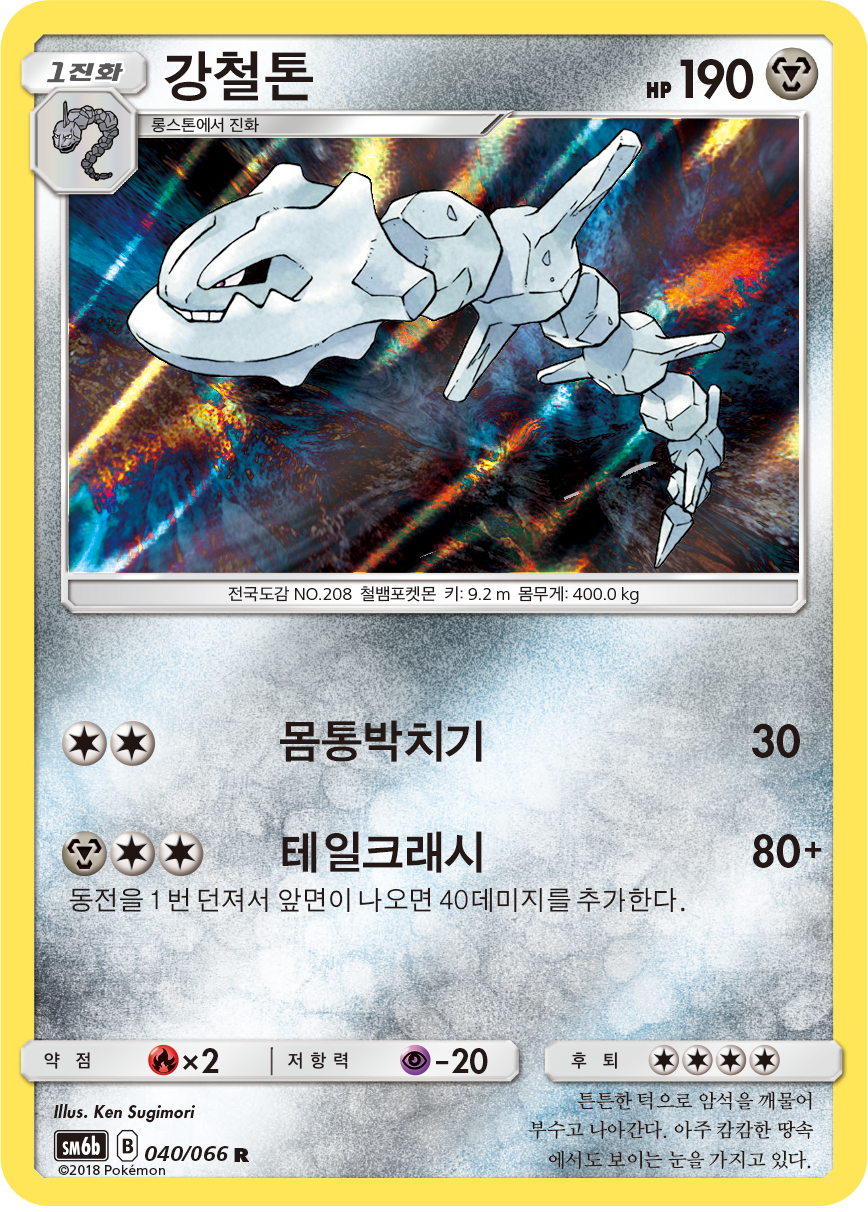 Steelix