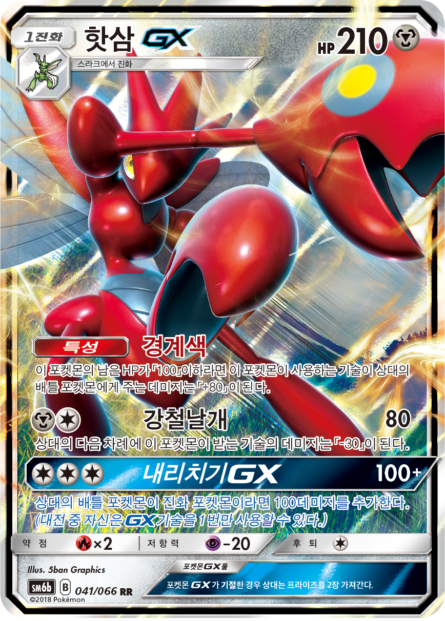 Scizor GX
