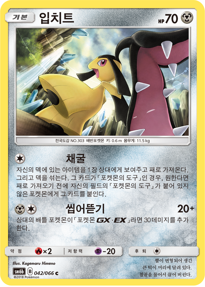 Mawile