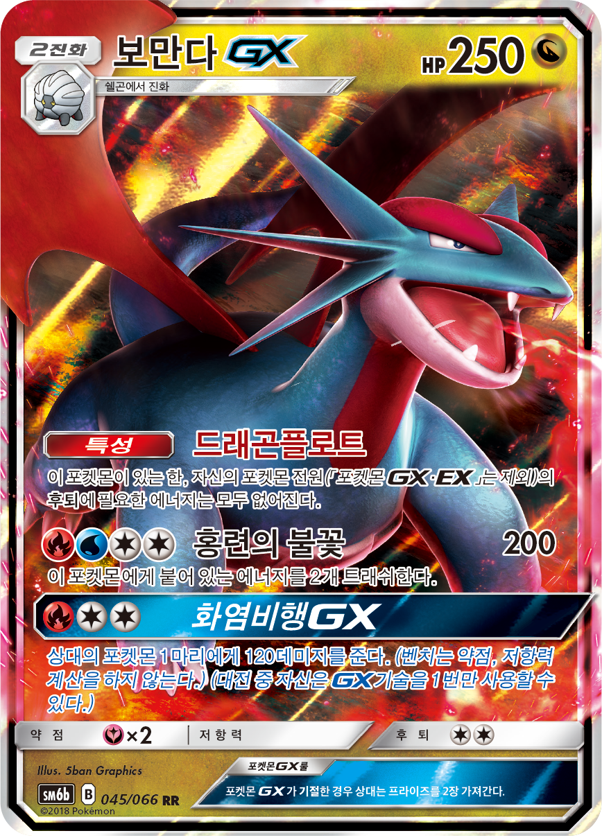 Salamence GX