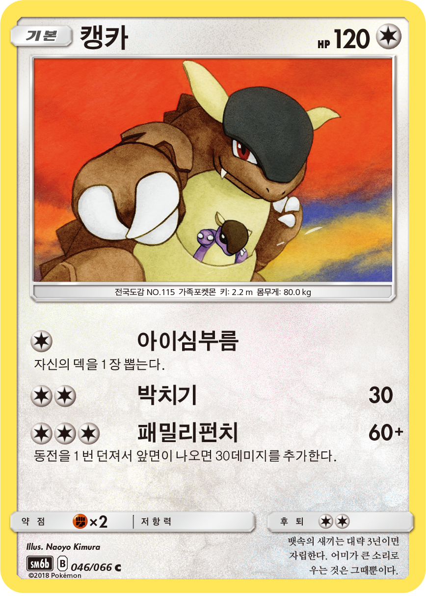 Kangaskhan