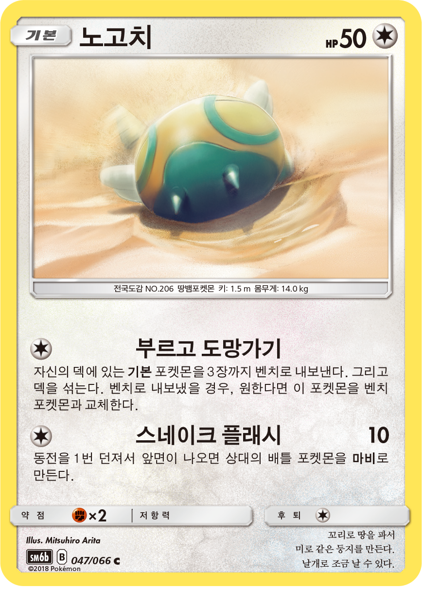 Dunsparce