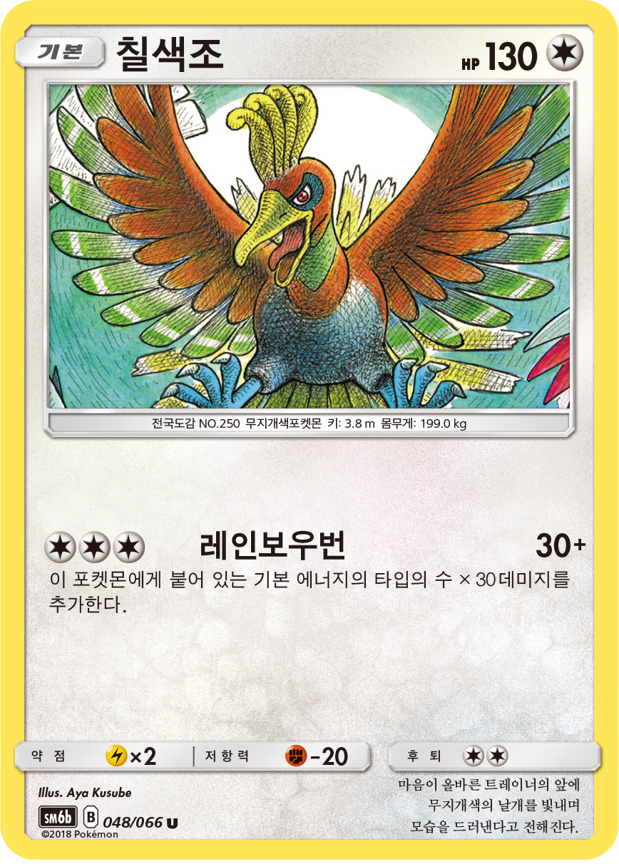Ho-Oh