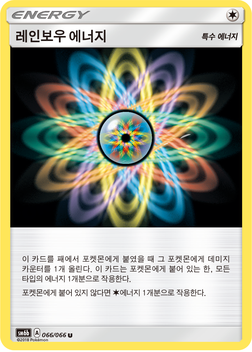 Rainbow Energy