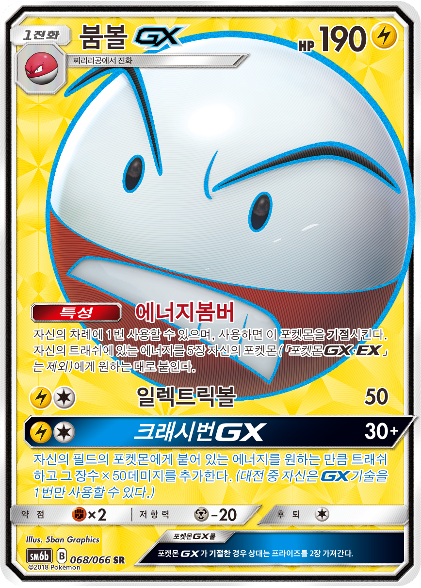 Electrode GX