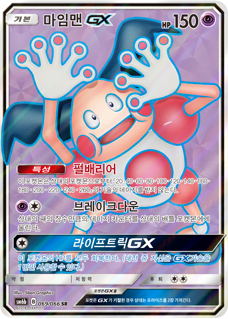Mr. Mime GX