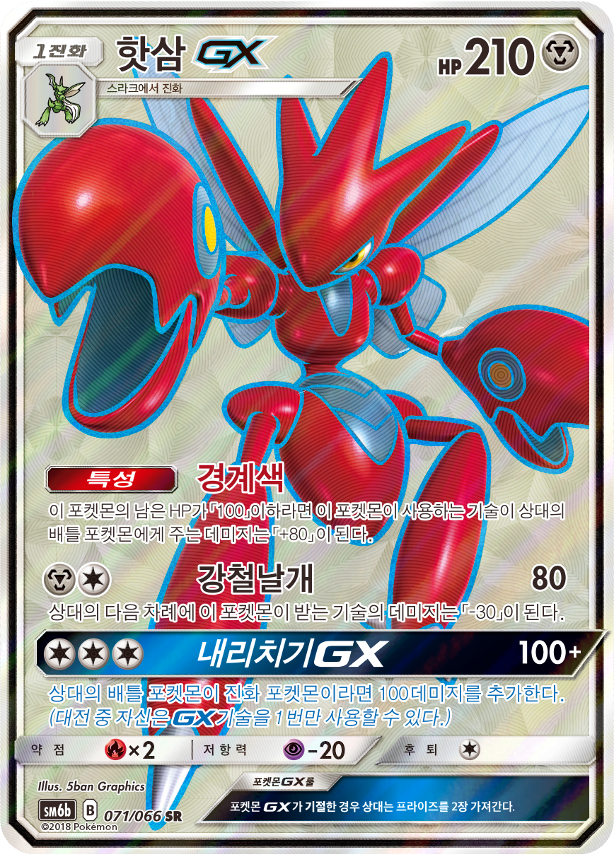 Scizor GX