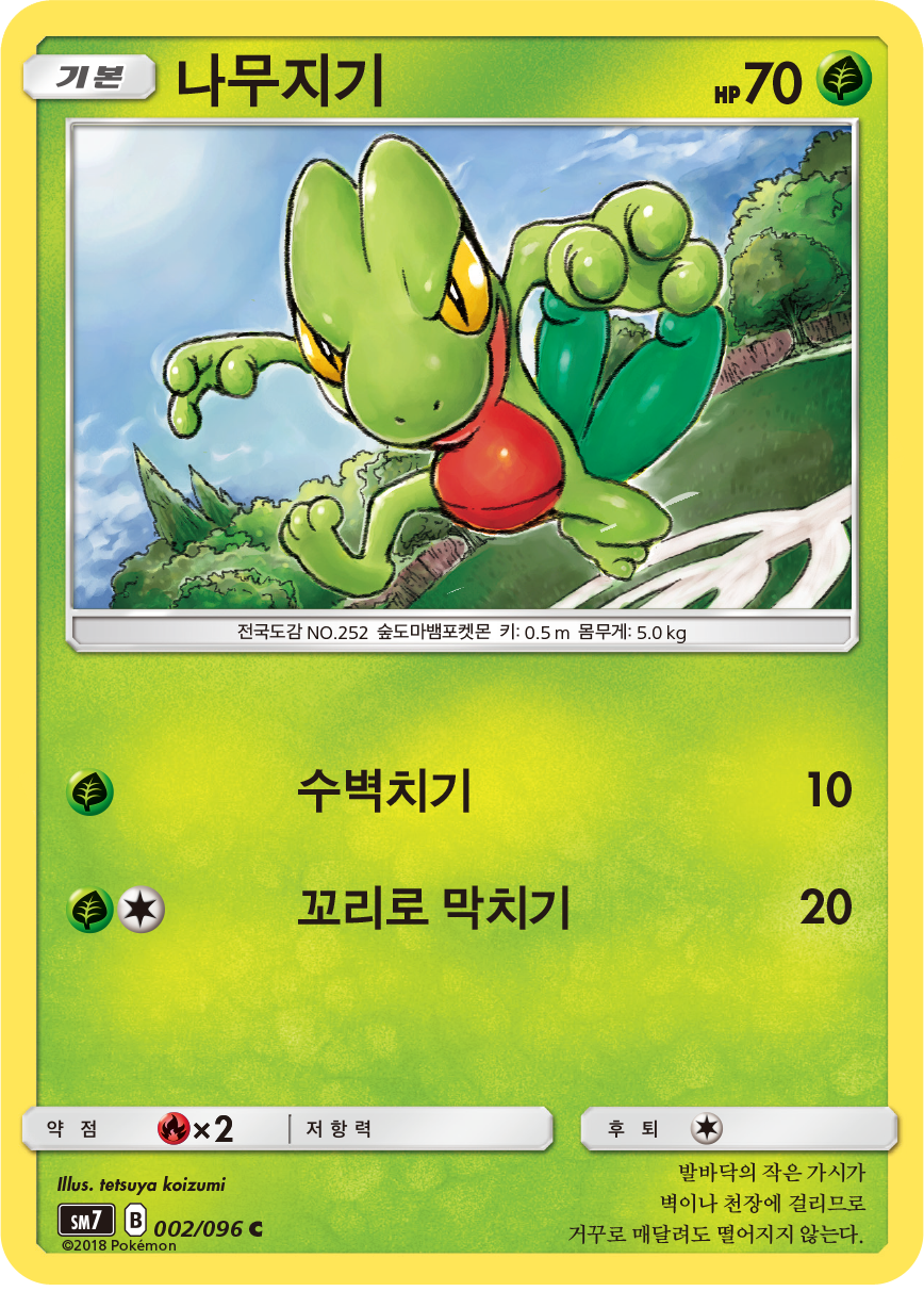 Treecko