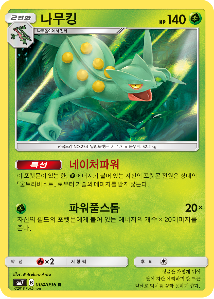 Sceptile CES 10