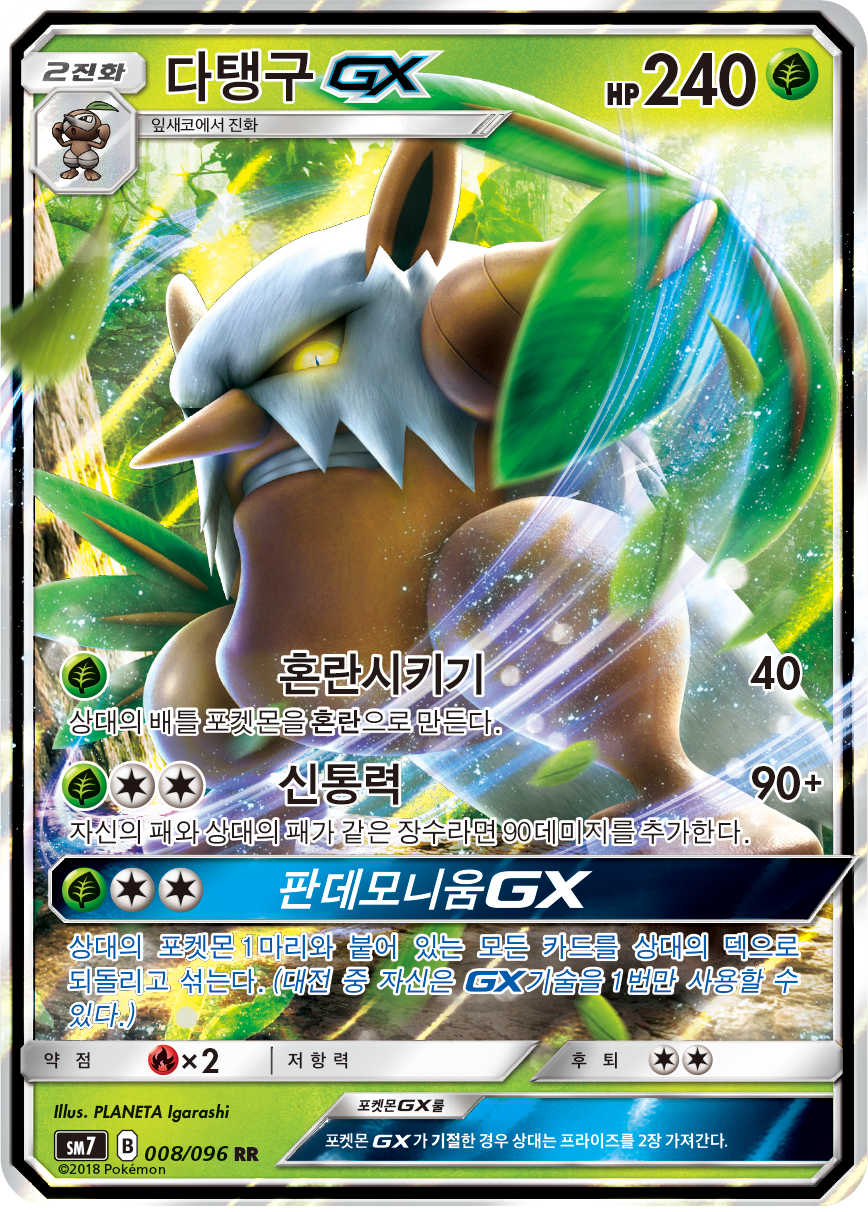 Shiftry GX
