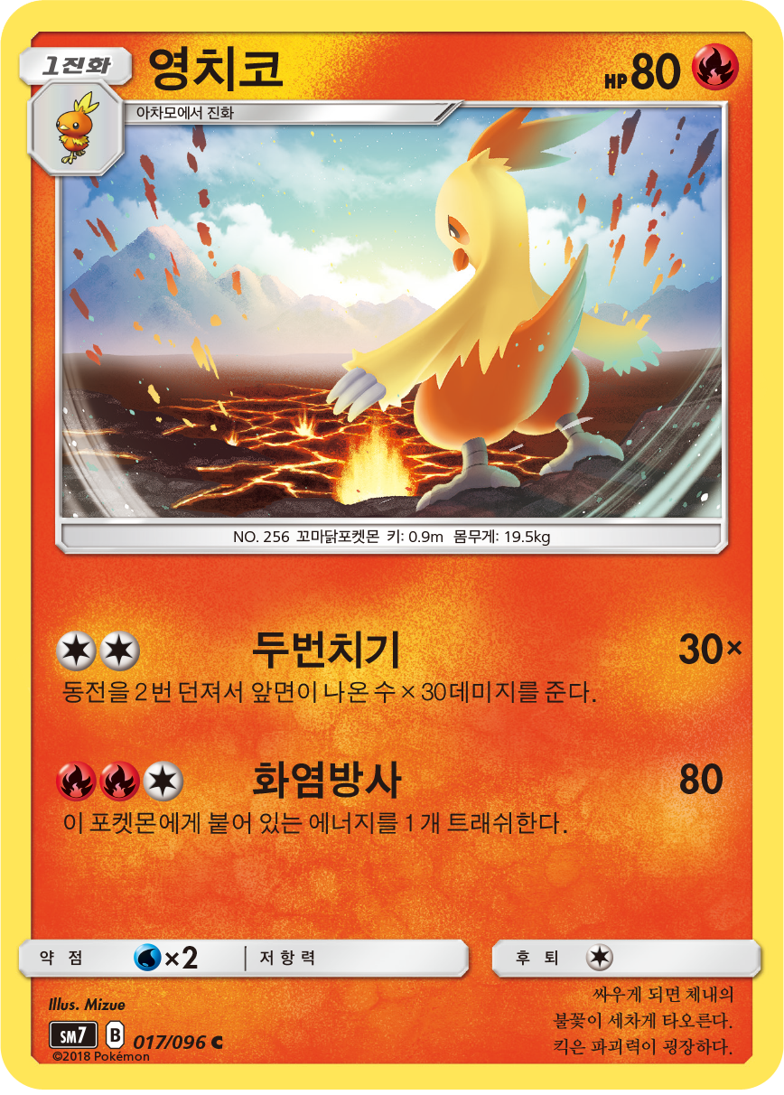 Combusken