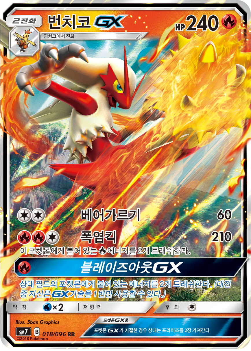 Blaziken GX CES 28