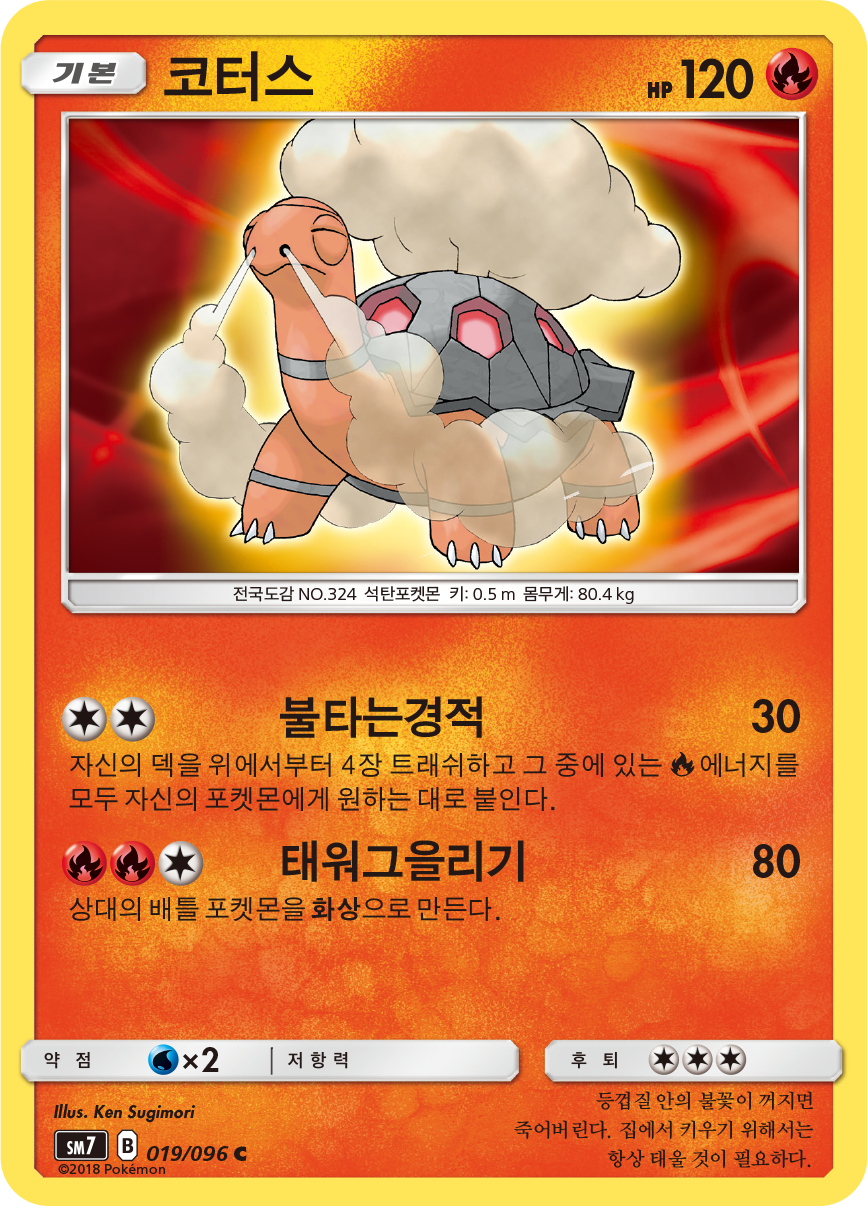 Torkoal