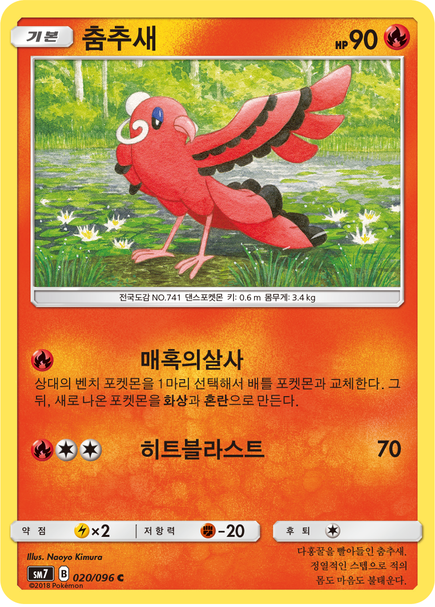 Oricorio