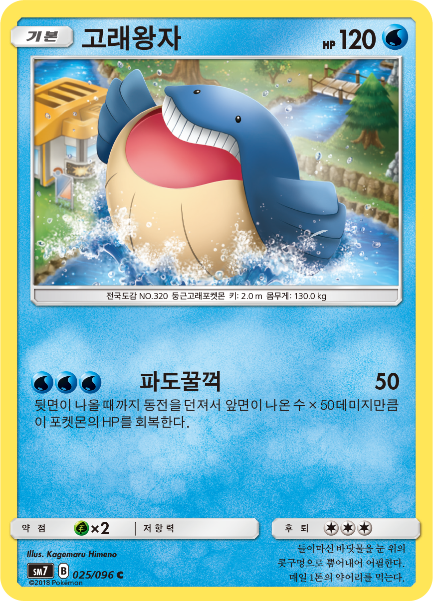 Wailmer