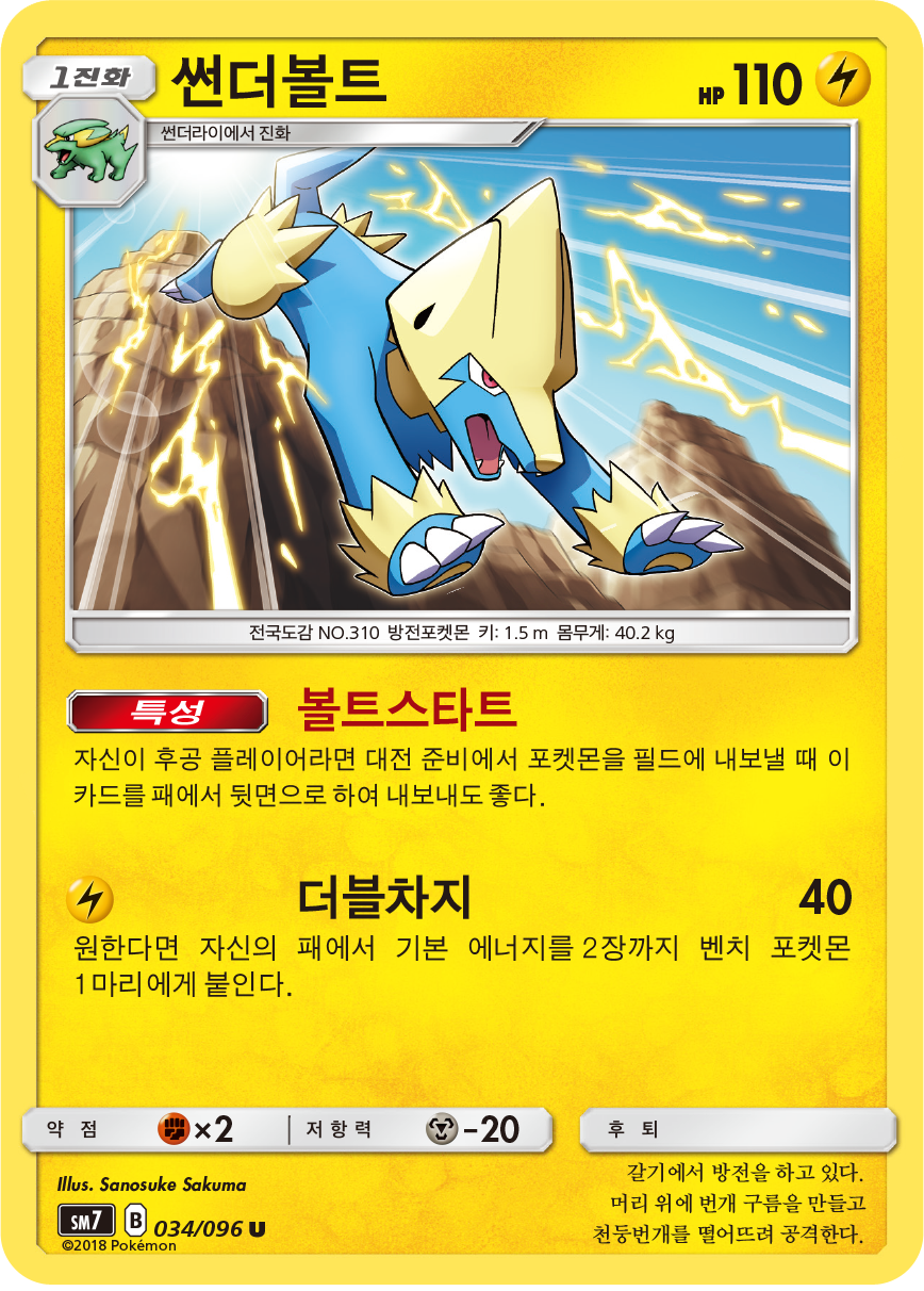 Manectric