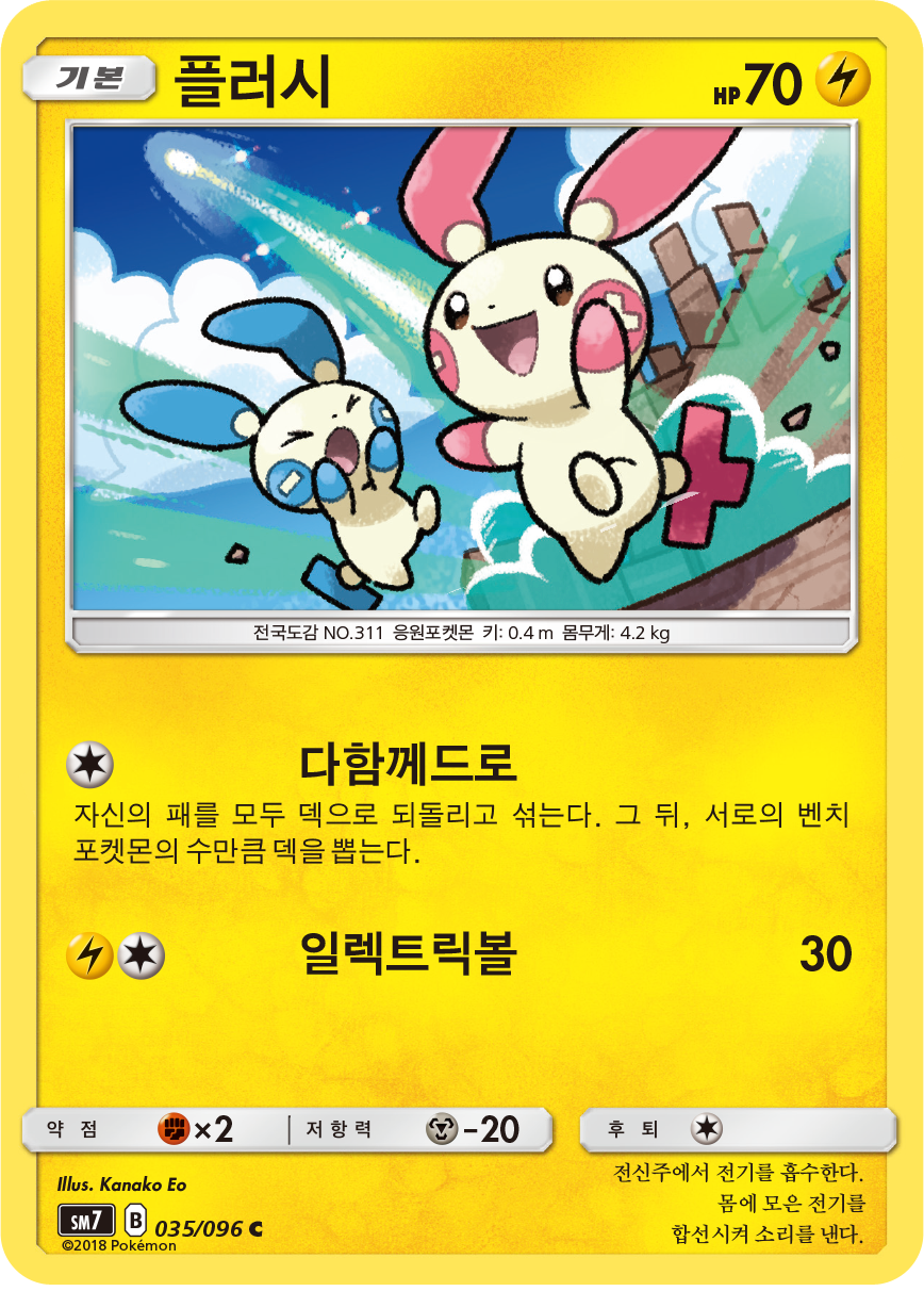 Plusle