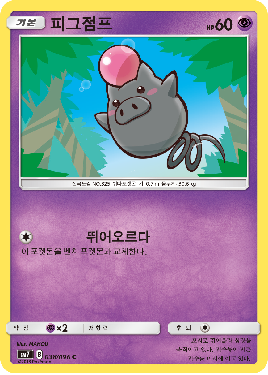 Spoink