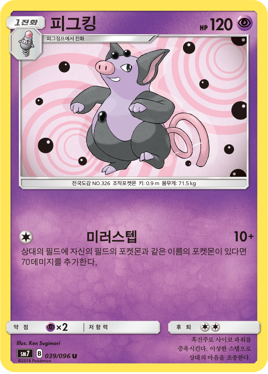 Grumpig