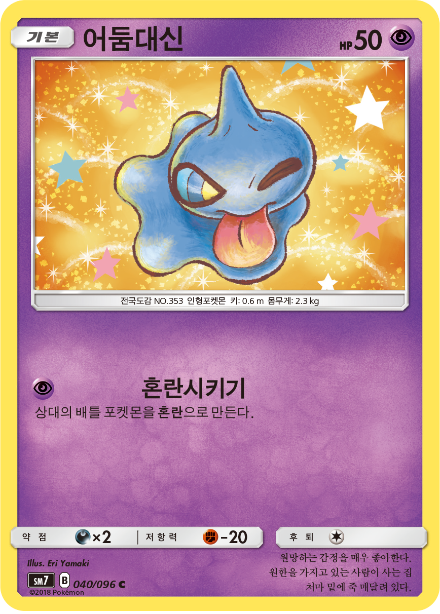 Shuppet