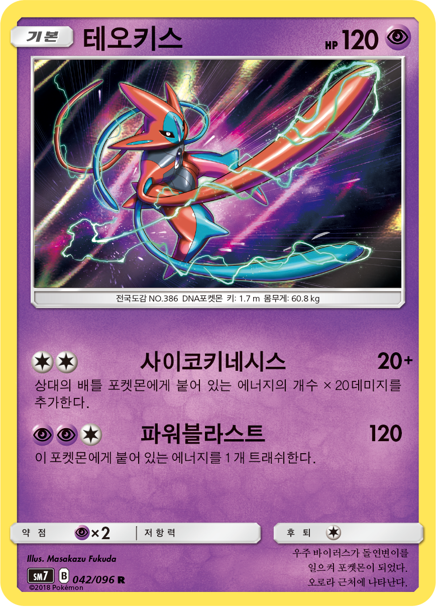 Deoxys
