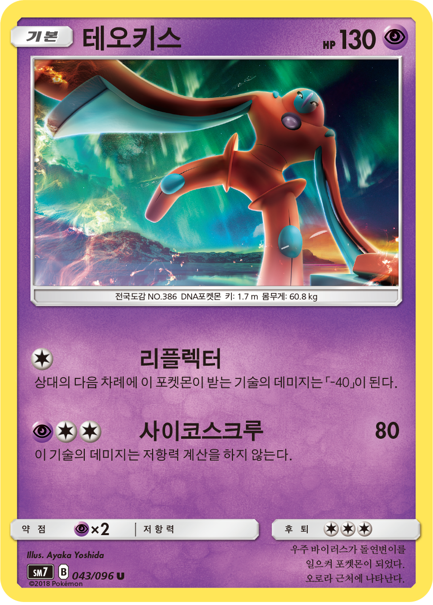 Deoxys