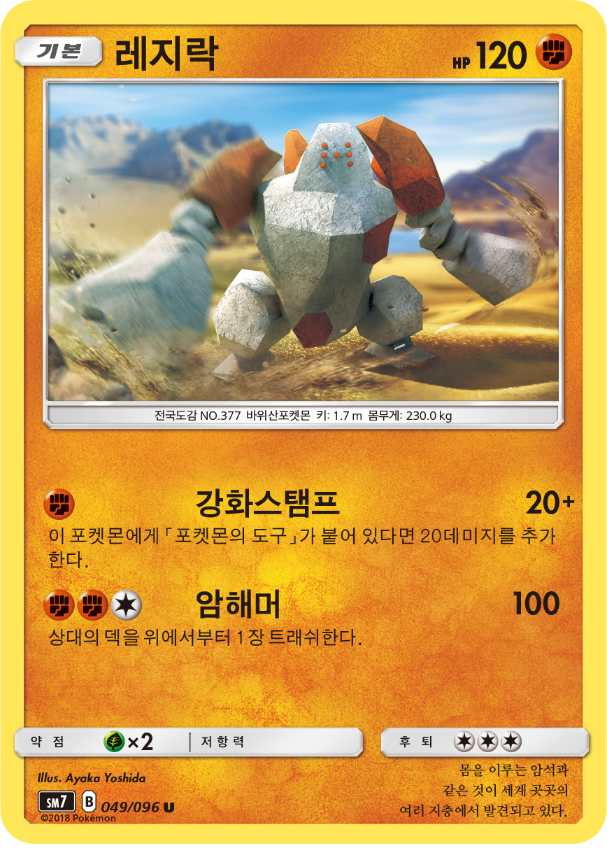 Regirock