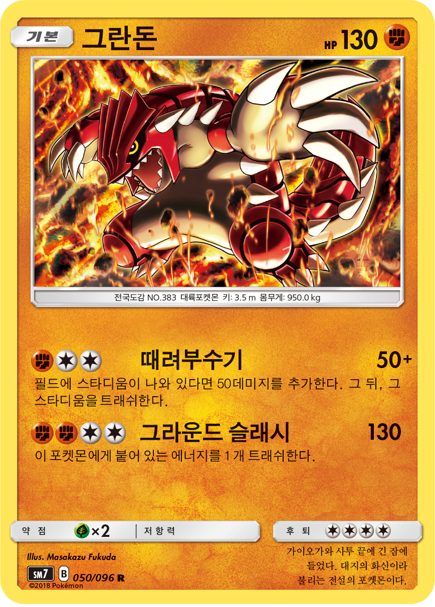 Groudon CES 81