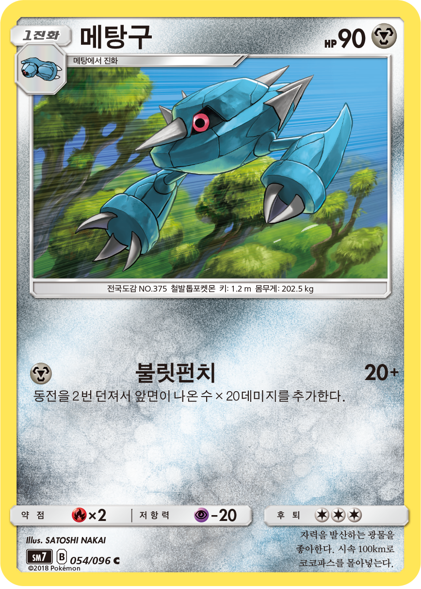 Metang