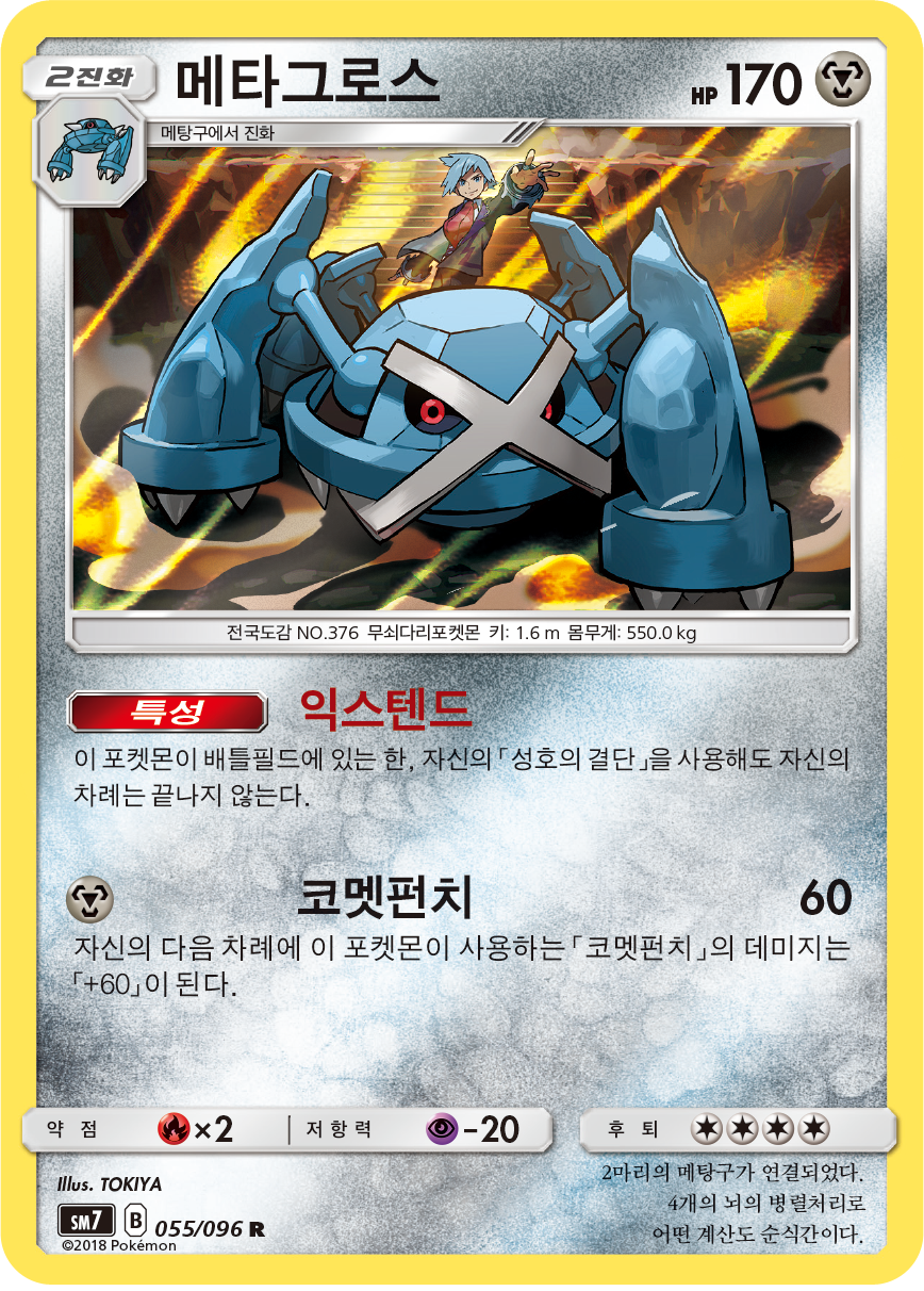 Metagross